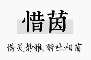 惜茵名字的寓意及含义