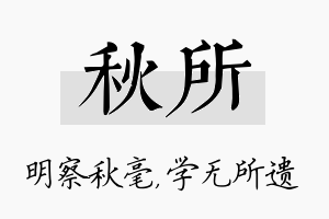 秋所名字的寓意及含义