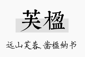 芙楹名字的寓意及含义