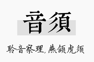 音须名字的寓意及含义