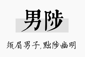 男陟名字的寓意及含义