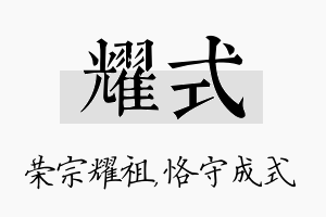 耀式名字的寓意及含义