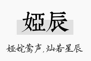 娅辰名字的寓意及含义