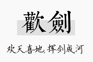 欢剑名字的寓意及含义