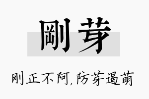 刚芽名字的寓意及含义