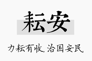 耘安名字的寓意及含义