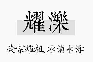 耀泺名字的寓意及含义