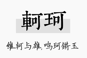 轲珂名字的寓意及含义