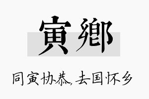 寅乡名字的寓意及含义