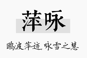 萍咏名字的寓意及含义