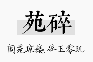 苑碎名字的寓意及含义