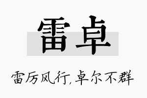 雷卓名字的寓意及含义