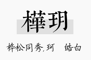 桦玥名字的寓意及含义