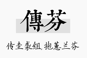 传芬名字的寓意及含义