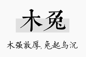 木兔名字的寓意及含义