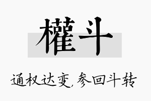 权斗名字的寓意及含义