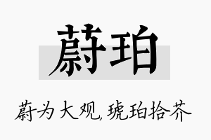 蔚珀名字的寓意及含义