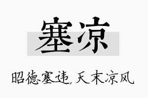 塞凉名字的寓意及含义