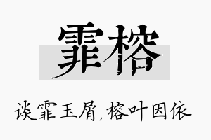 霏榕名字的寓意及含义