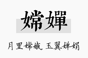 嫦婵名字的寓意及含义