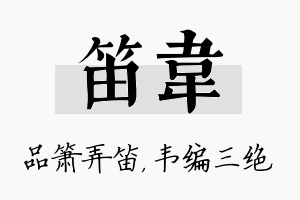 笛韦名字的寓意及含义