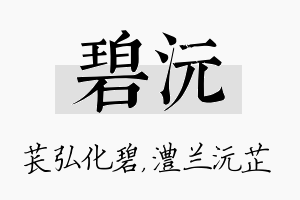 碧沅名字的寓意及含义