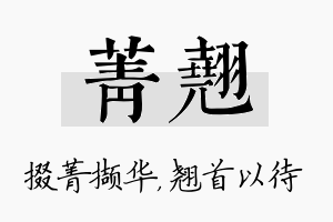 菁翘名字的寓意及含义