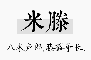 米滕名字的寓意及含义