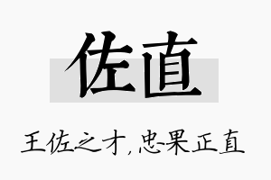 佐直名字的寓意及含义