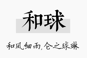 和球名字的寓意及含义