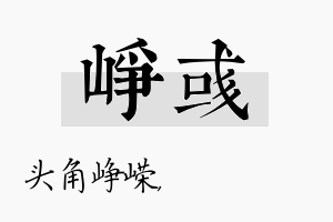 峥彧名字的寓意及含义