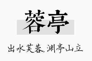 蓉亭名字的寓意及含义