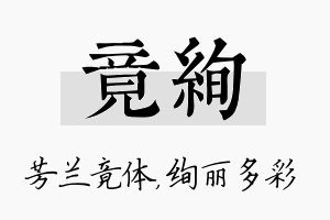 竟绚名字的寓意及含义