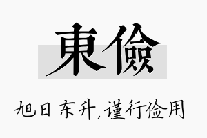 东俭名字的寓意及含义