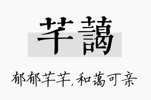 芊蔼名字的寓意及含义