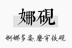 娜砚名字的寓意及含义