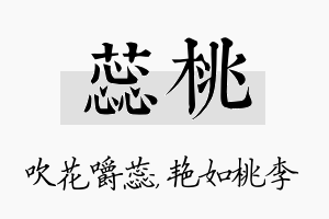 蕊桃名字的寓意及含义