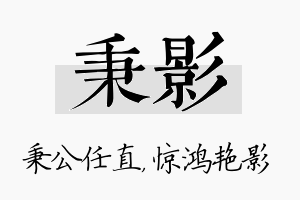 秉影名字的寓意及含义