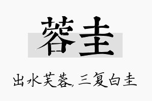 蓉圭名字的寓意及含义