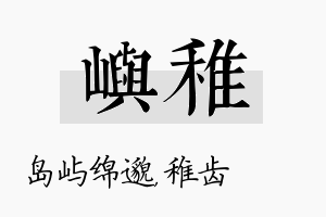 屿稚名字的寓意及含义