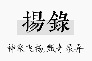 扬录名字的寓意及含义