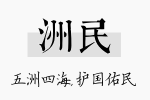 洲民名字的寓意及含义