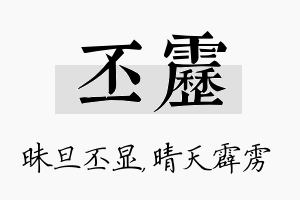 丕雳名字的寓意及含义