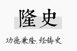 隆史名字的寓意及含义