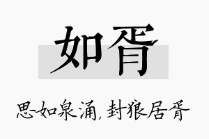 如胥名字的寓意及含义