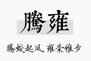 腾雍名字的寓意及含义