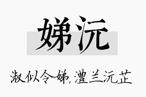 娣沅名字的寓意及含义