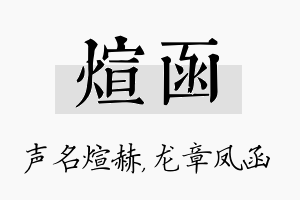 煊函名字的寓意及含义