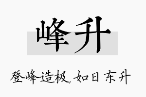 峰升名字的寓意及含义