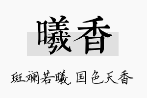 曦香名字的寓意及含义